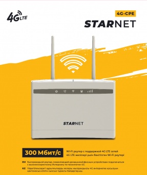 4G WiFi роутер StarNet 4G-CPE
